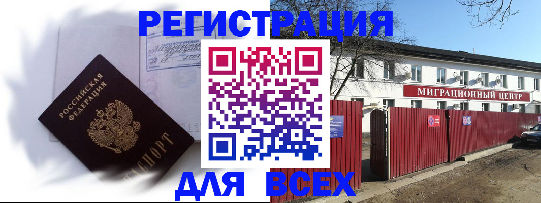 временная прописка в Мурманске
