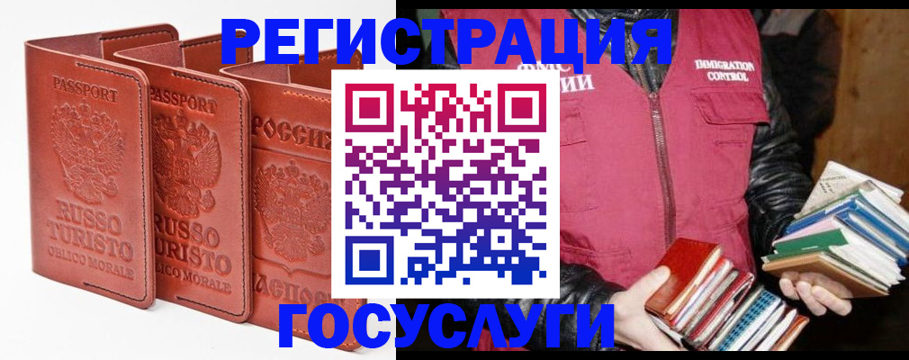 временная регистрация в Мурманске