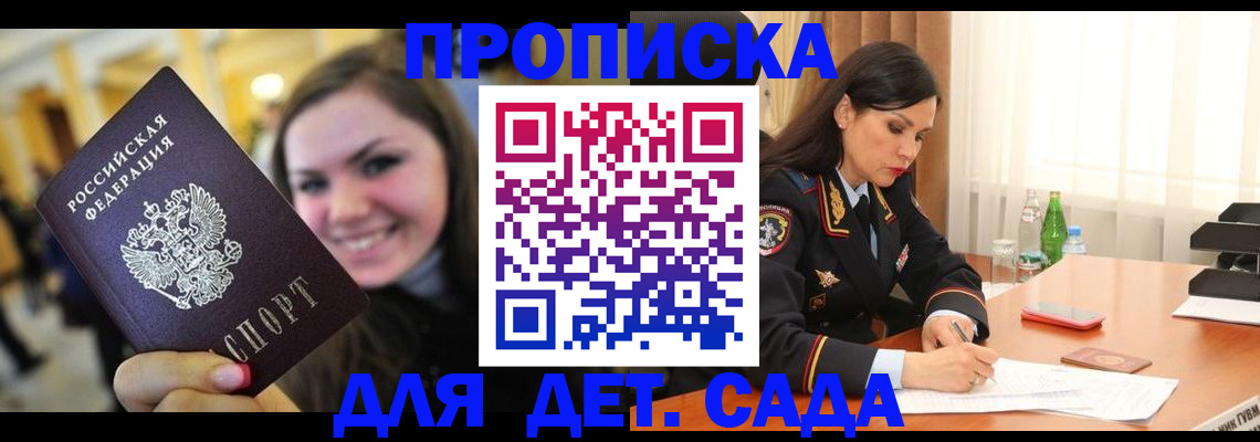 прописка паспорт в Мурманске
