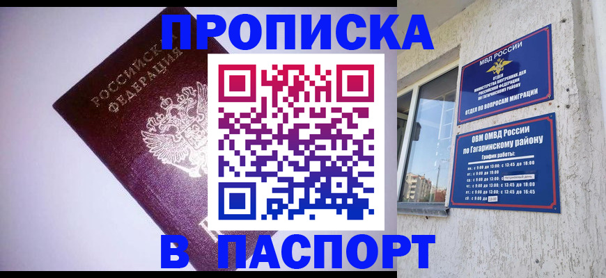 прописка ребенка в Мурманске