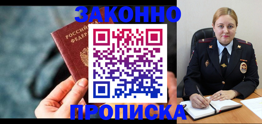 временная регистрация недорого в Мурманске