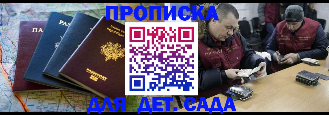 прописка ребенка в Мурманске