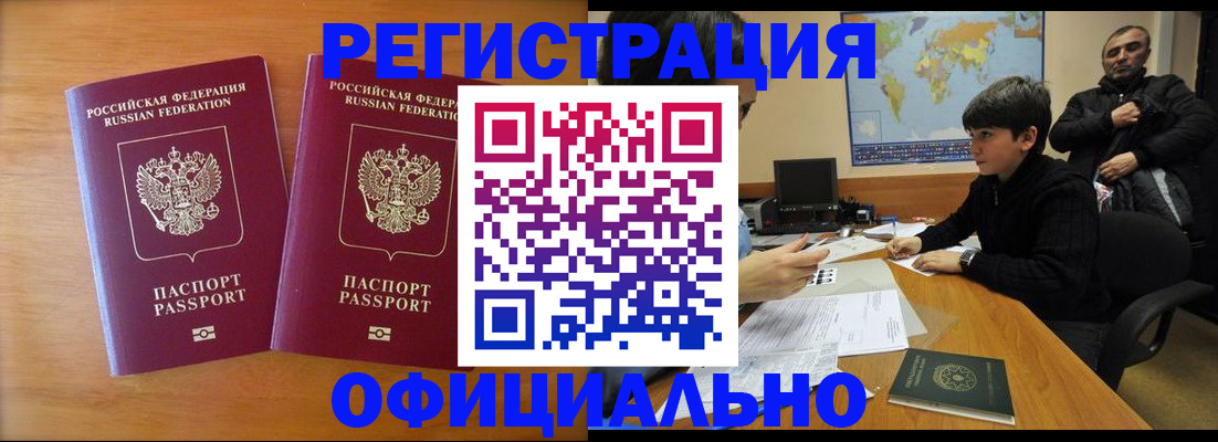 прописка паспорт в Мурманске