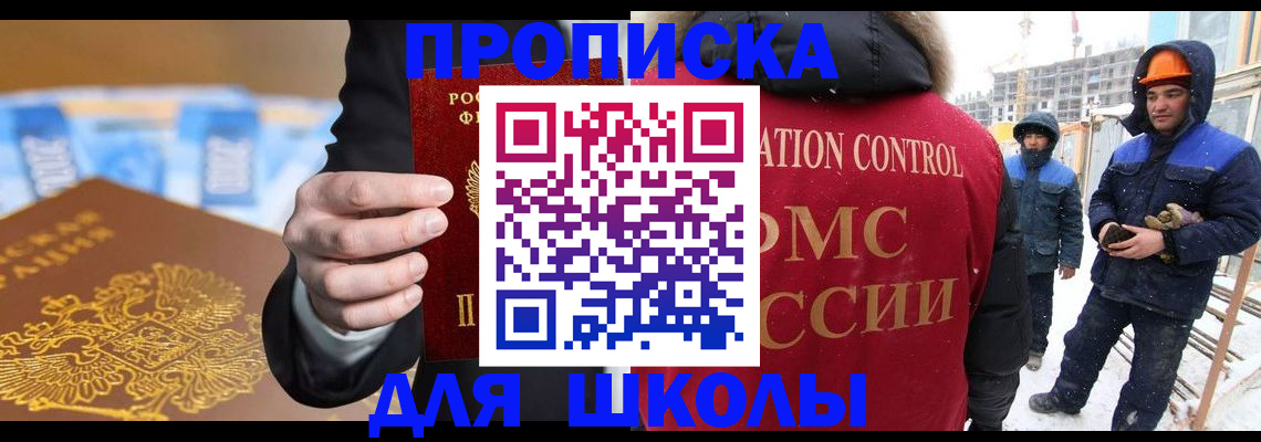 прописка ребенка в Мурманске