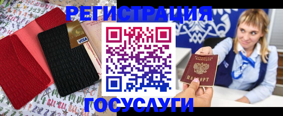 временная регистрация в квартире в Мурманске