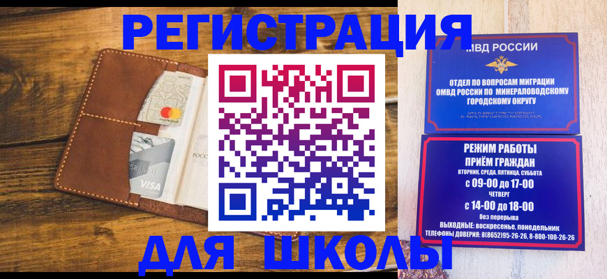 временная регистрация купить в Мурманске
