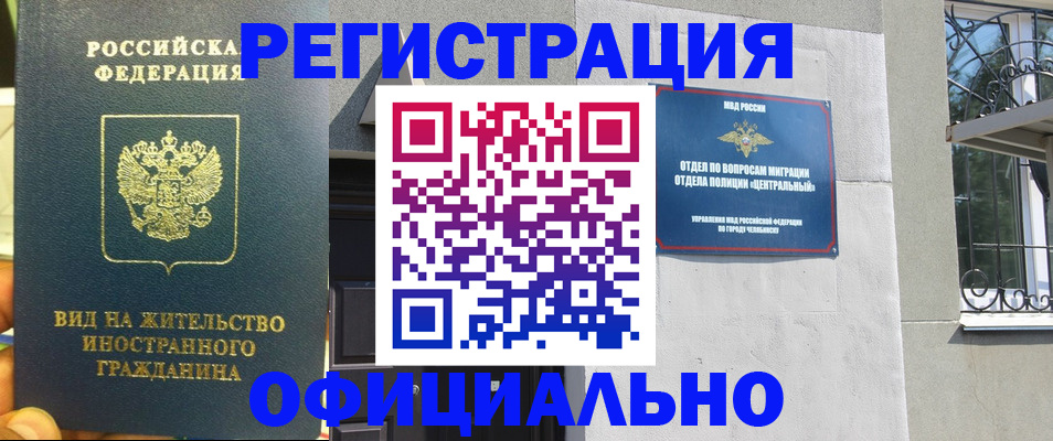 временная регистрация купить в Мурманске